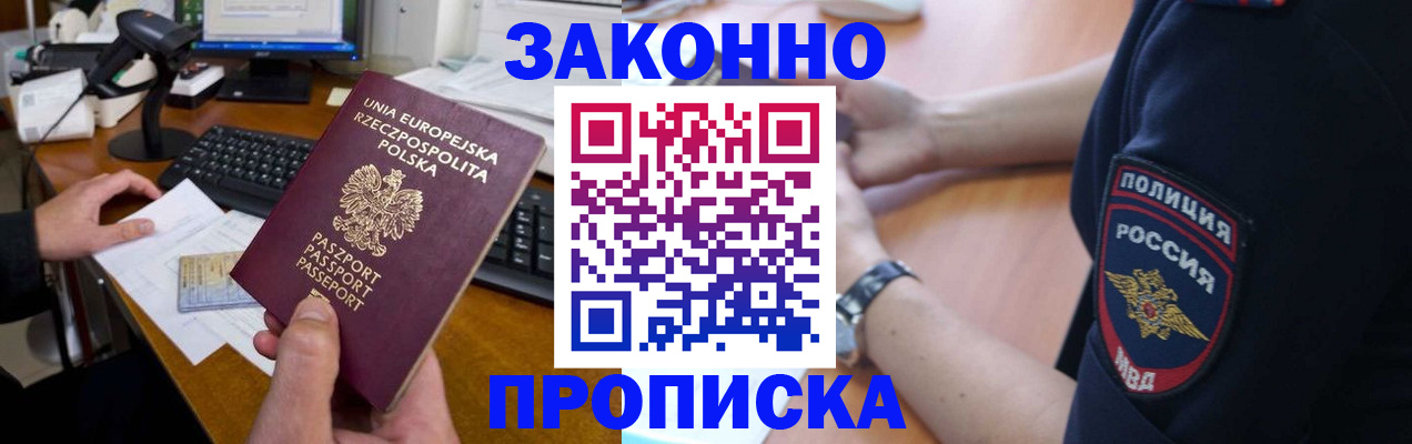 прописка ребенка в Солнечногорске