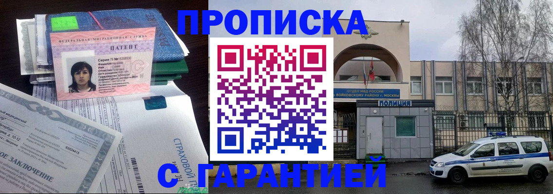 временная регистрация для школы в Солнечногорске